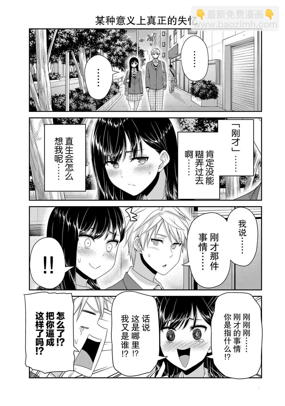 《发控背控》第122话 第3页