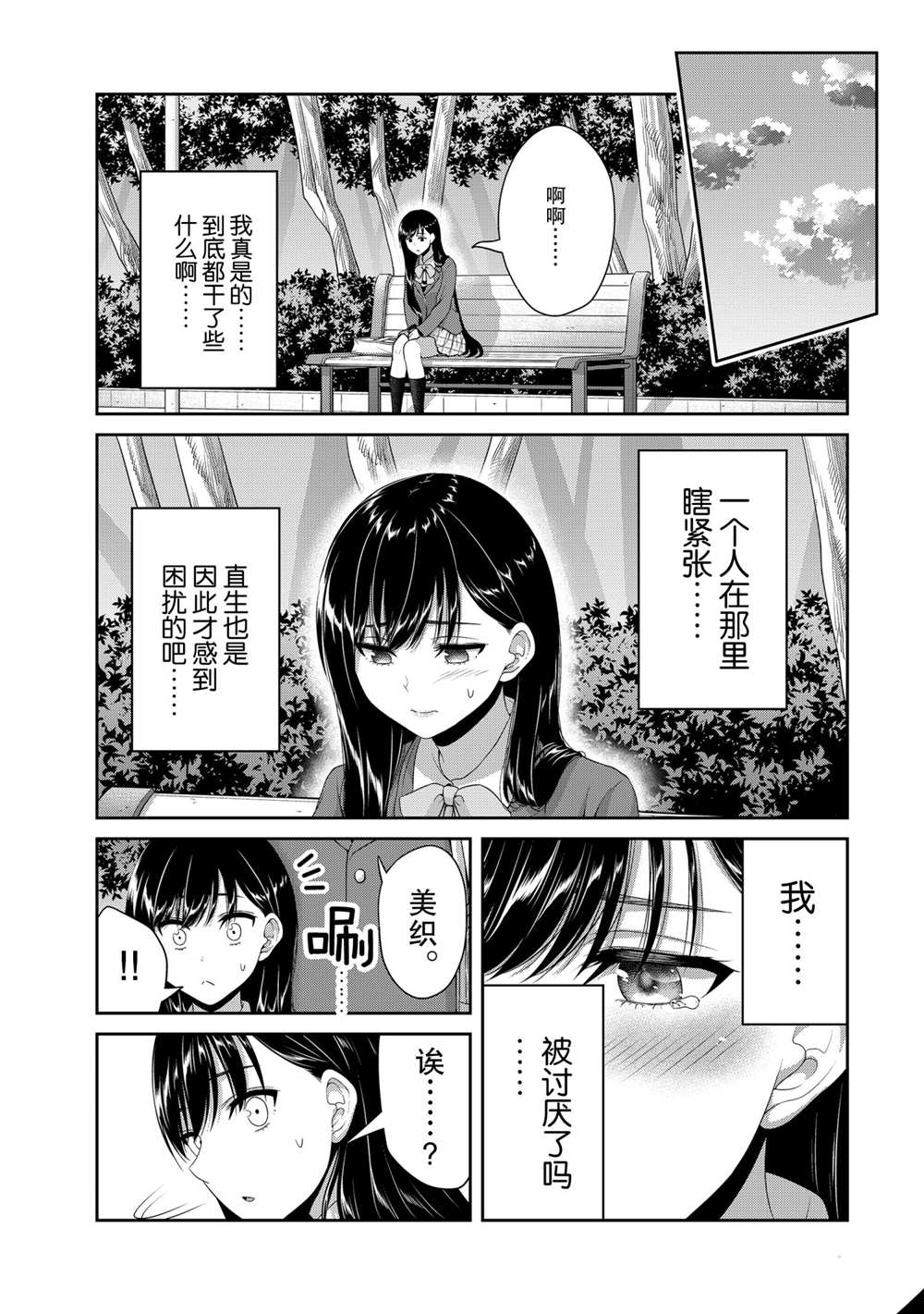 《发控背控》第122话 第5页