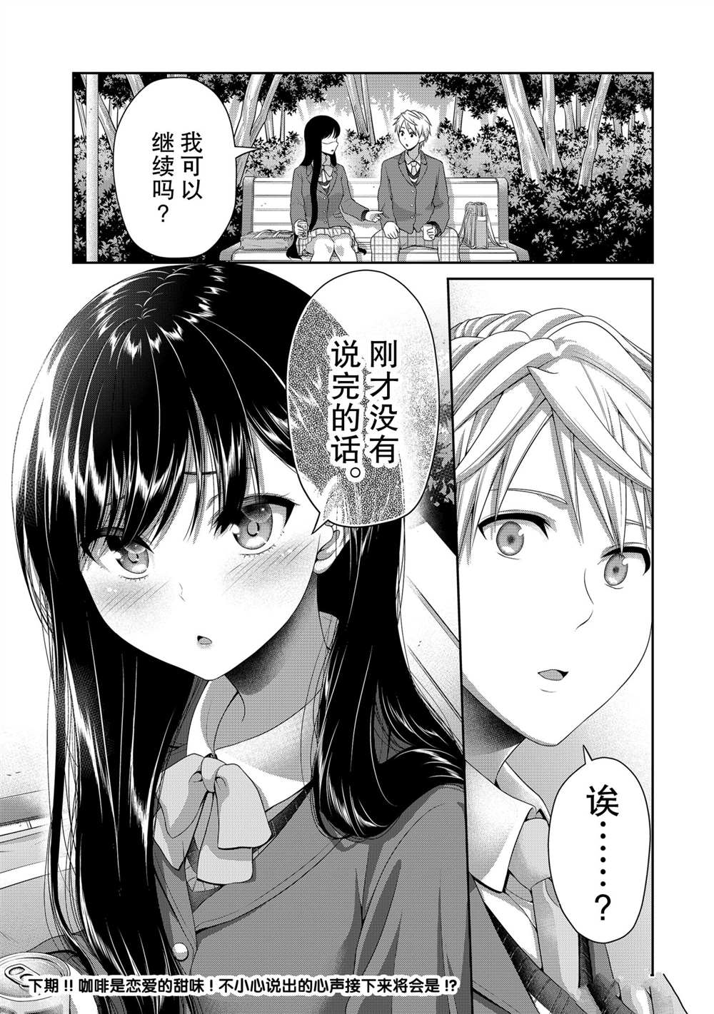 《发控背控》第122话 第9页