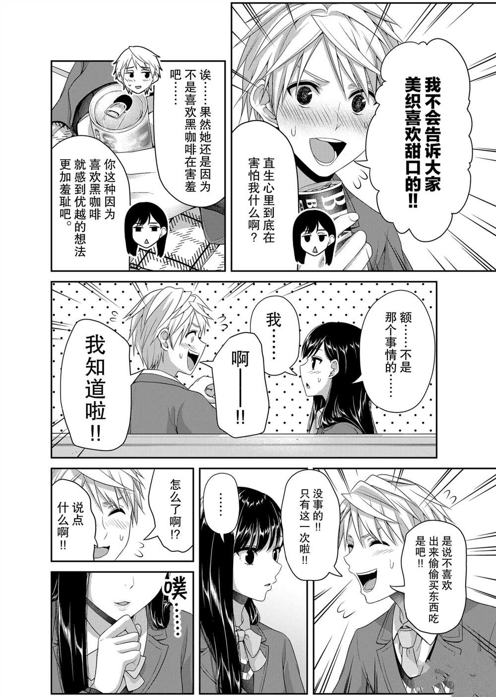 《发控背控》第123话 第2页