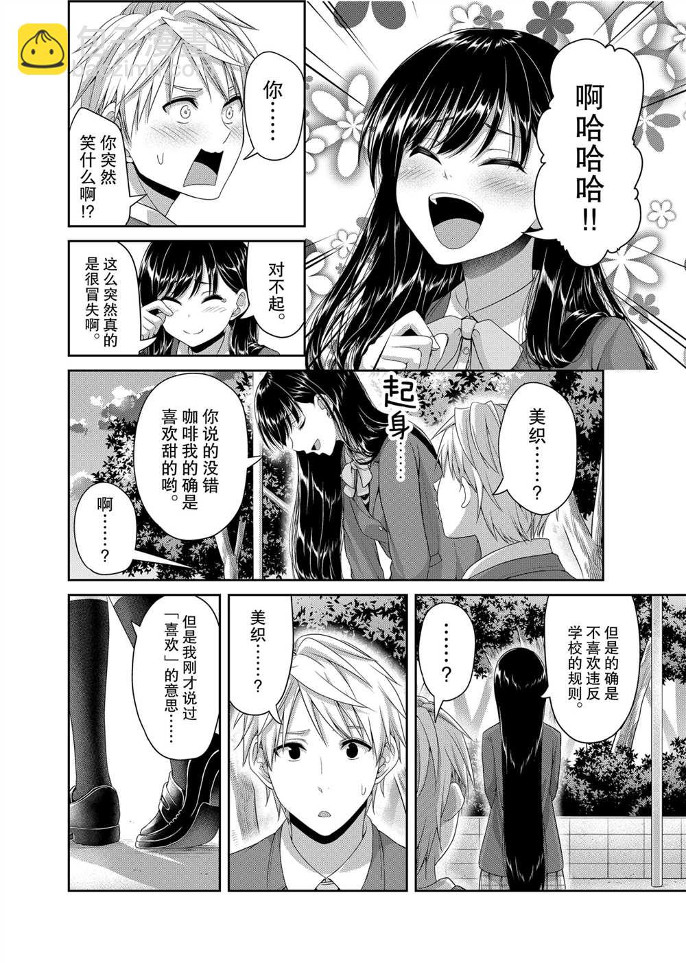 《发控背控》第123话 第3页