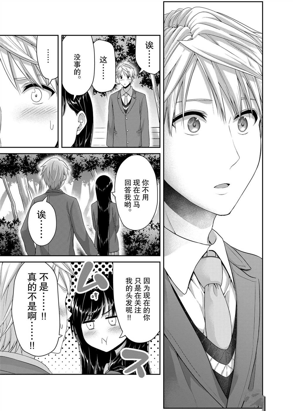 《发控背控》第123话 第5页