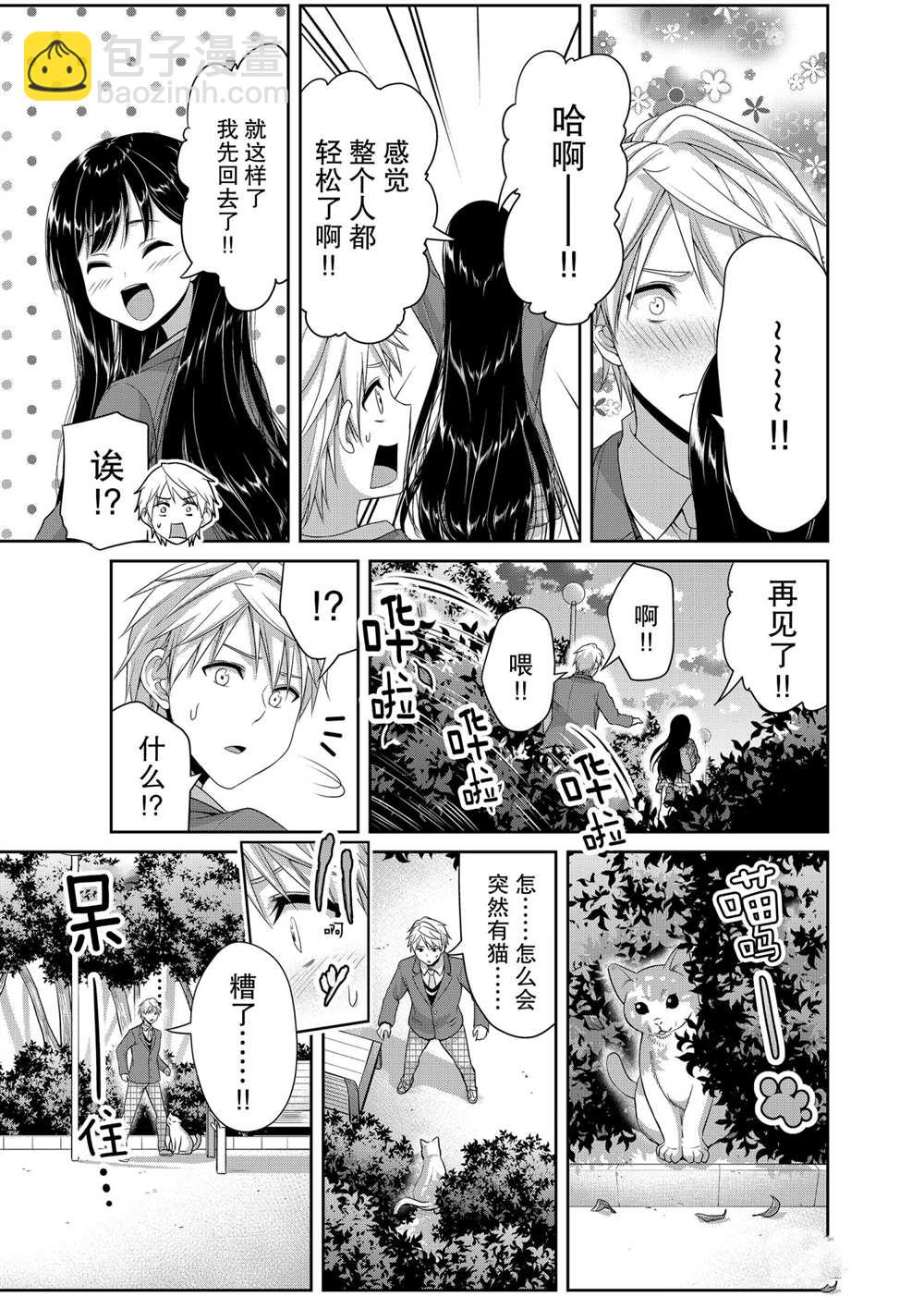 《发控背控》第123话 第7页