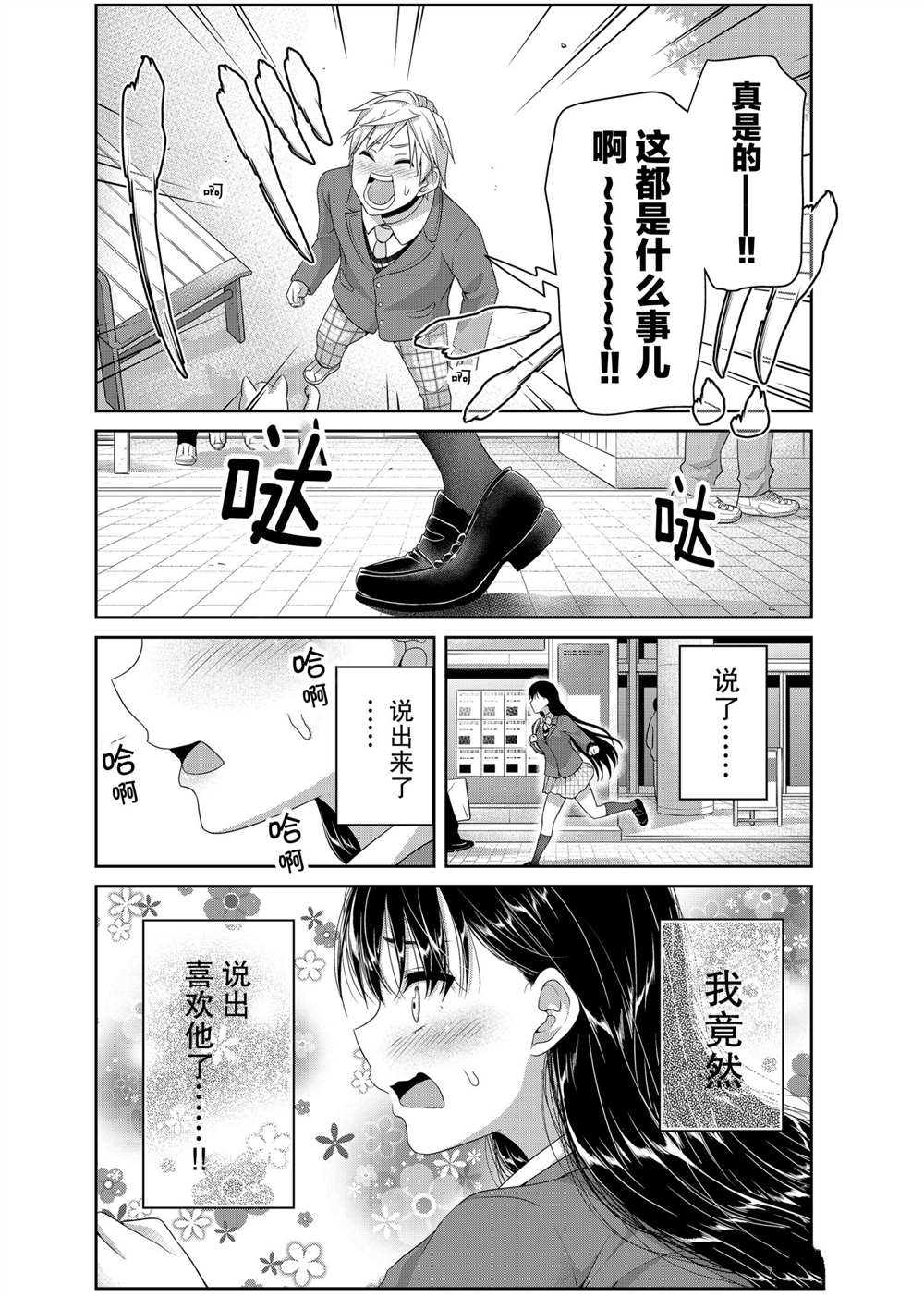 《发控背控》第123话 第8页