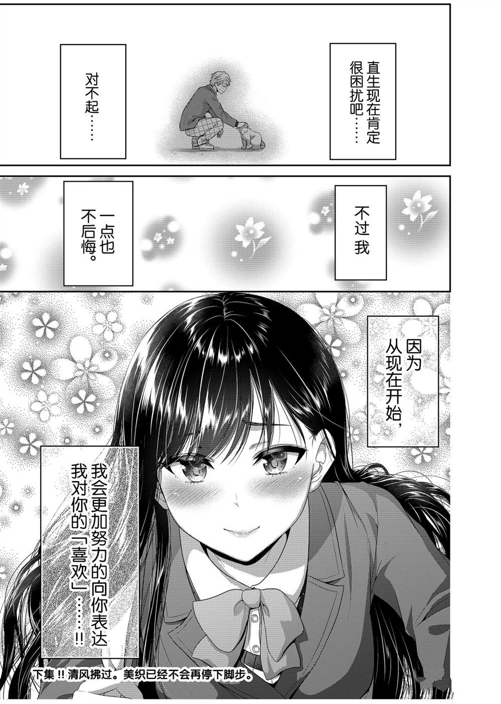 《发控背控》第123话 第9页
