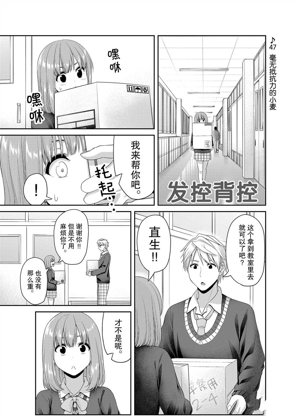 《发控背控》第120话 第1页
