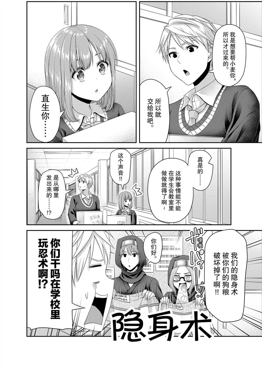 《发控背控》第120话 第2页
