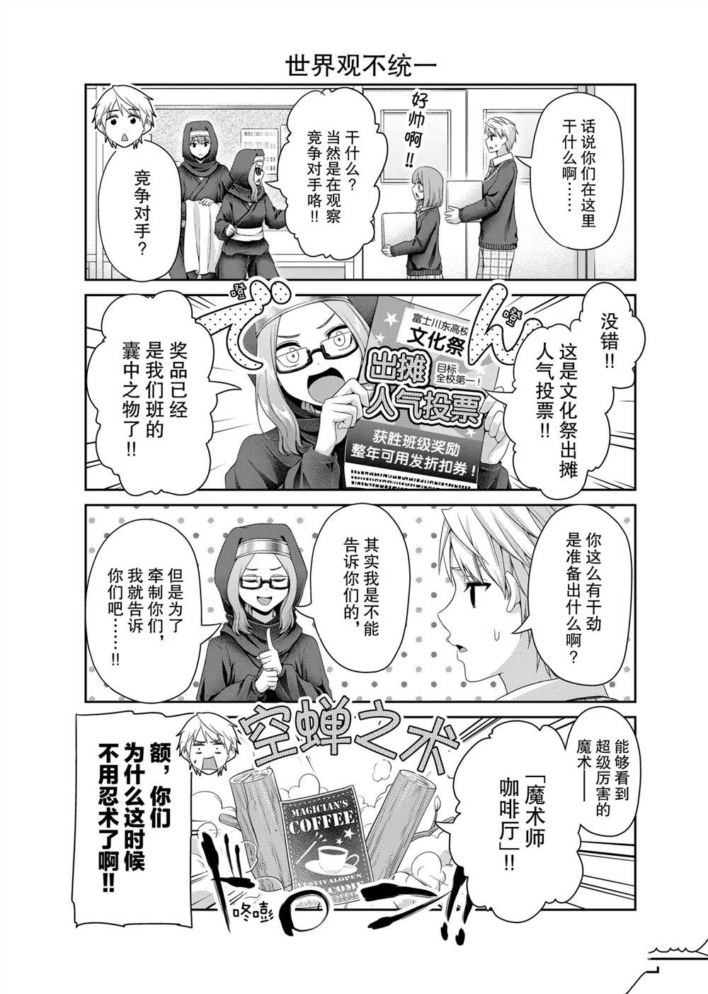 《发控背控》第120话 第3页