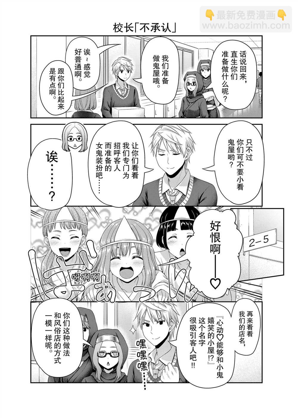 《发控背控》第120话 第4页