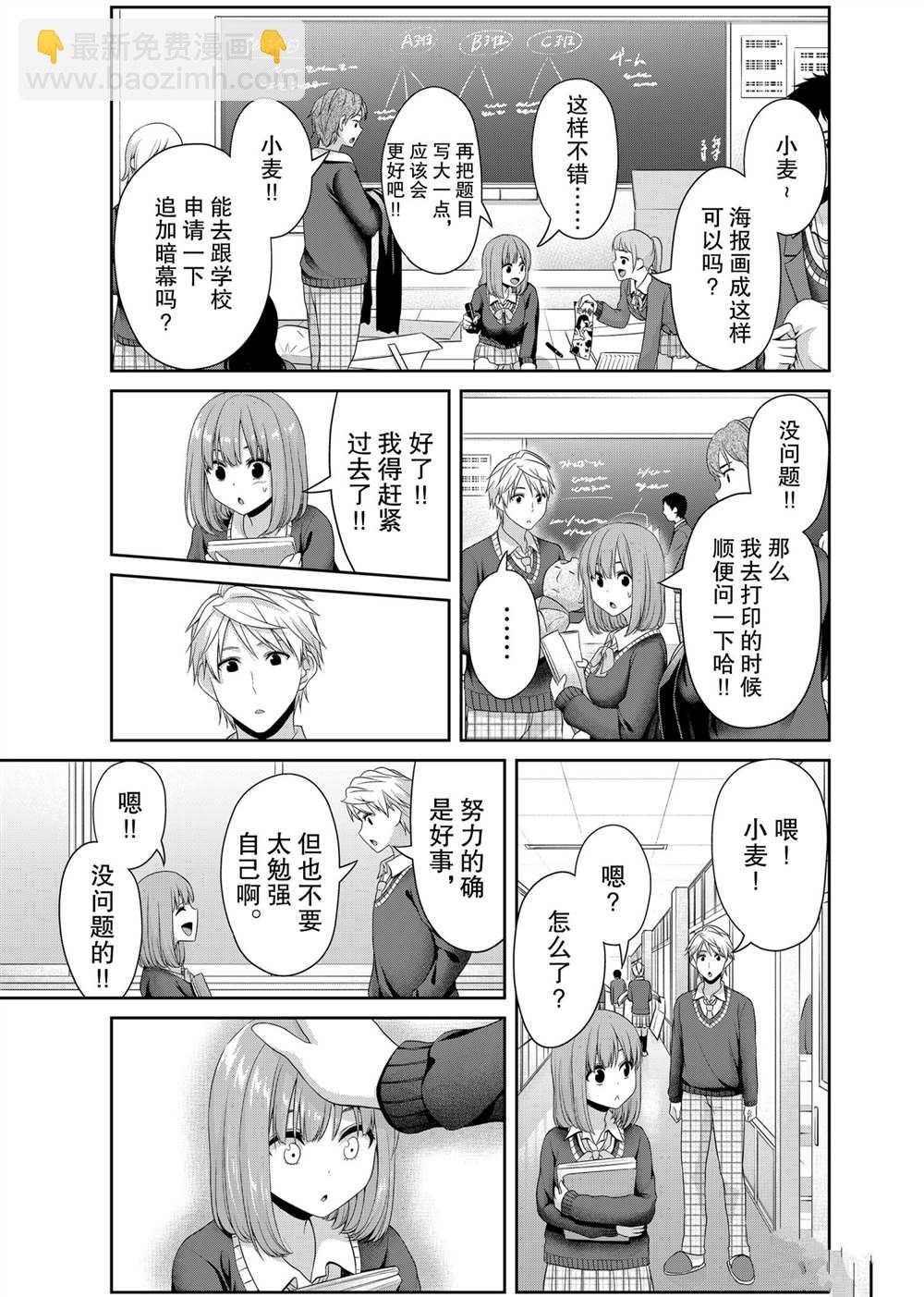 《发控背控》第120话 第5页