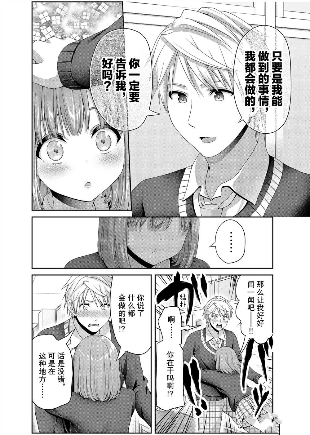 《发控背控》第120话 第6页