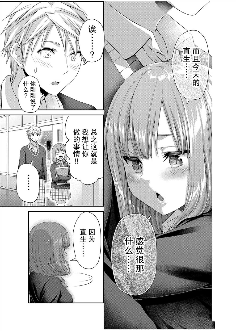 《发控背控》第120话 第7页