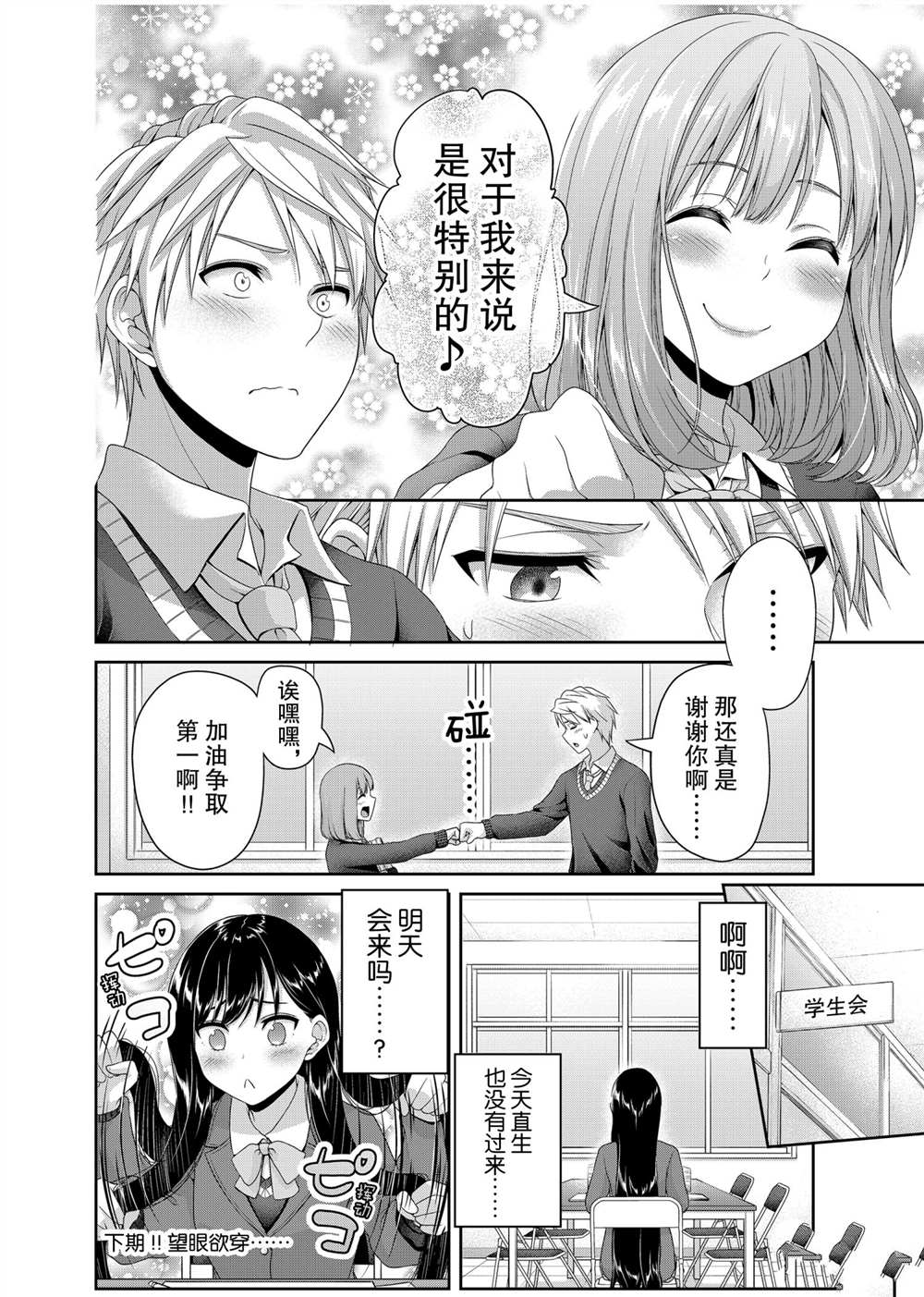 《发控背控》第120话 第8页