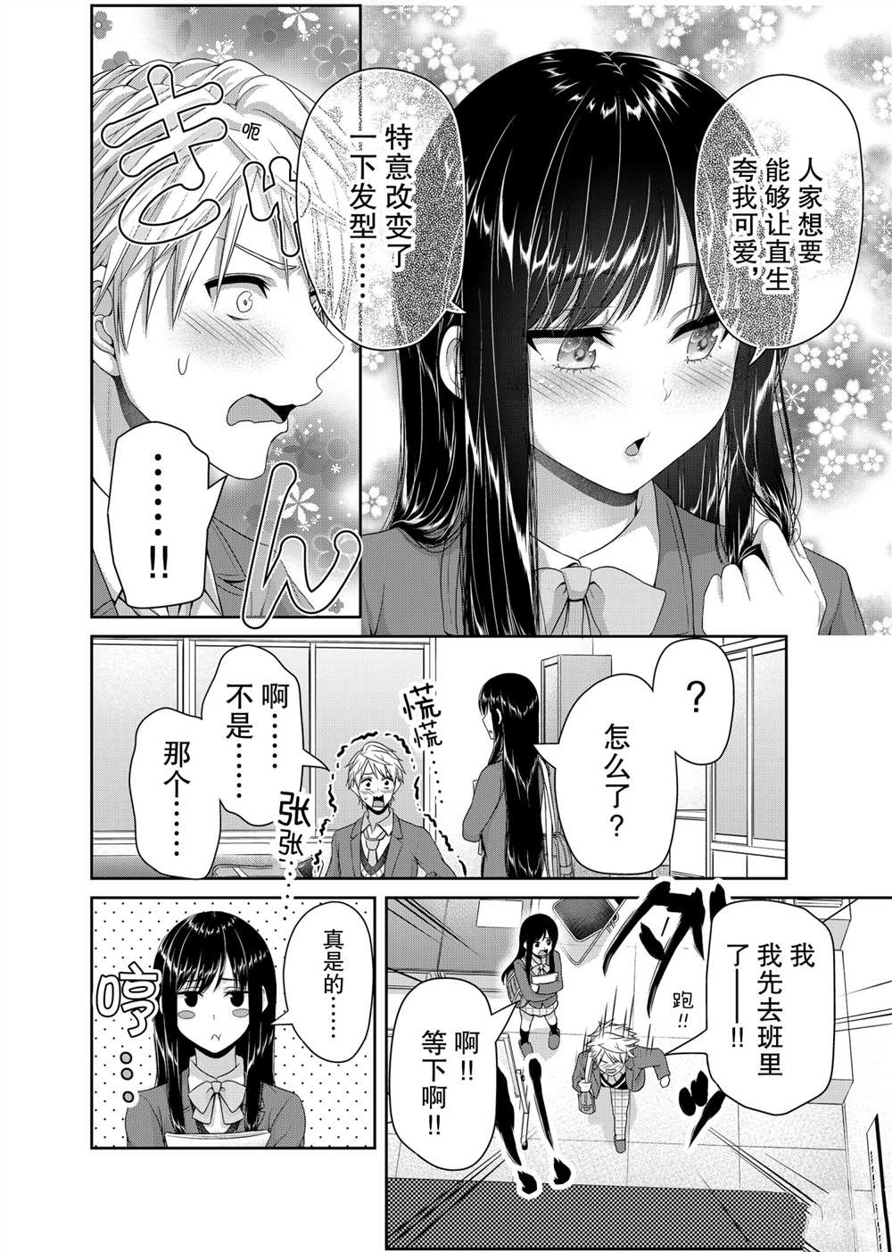 《发控背控》第124话 第2页