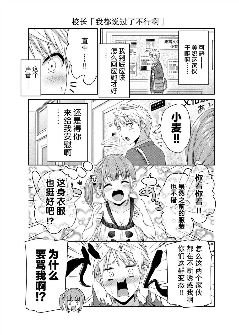 《发控背控》第124话 第3页