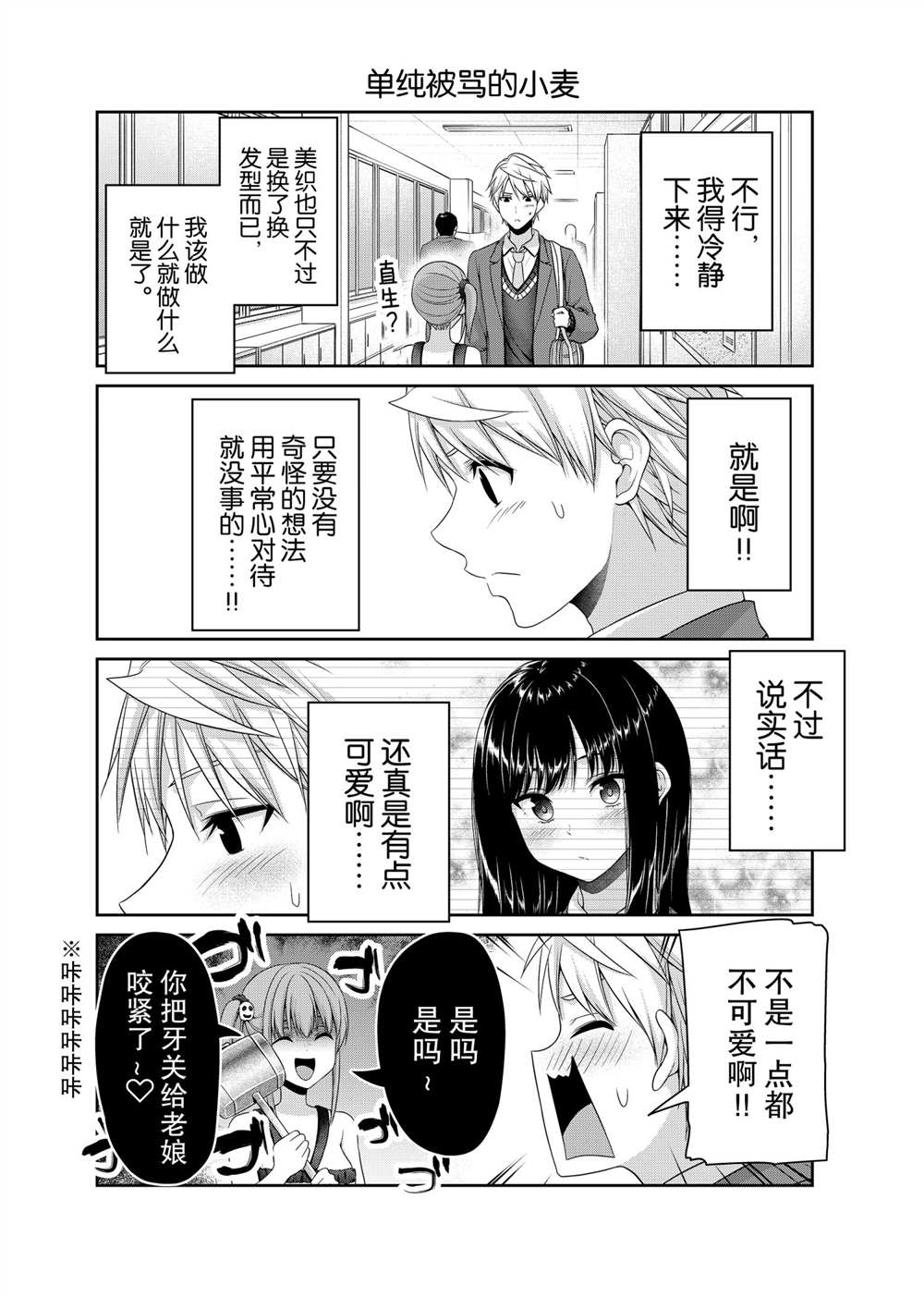 《发控背控》第124话 第4页