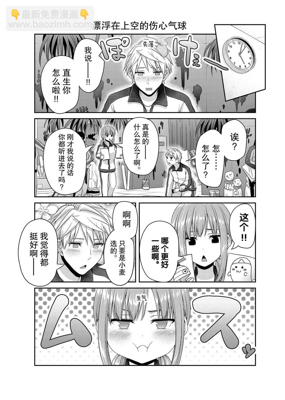 《发控背控》第124话 第5页