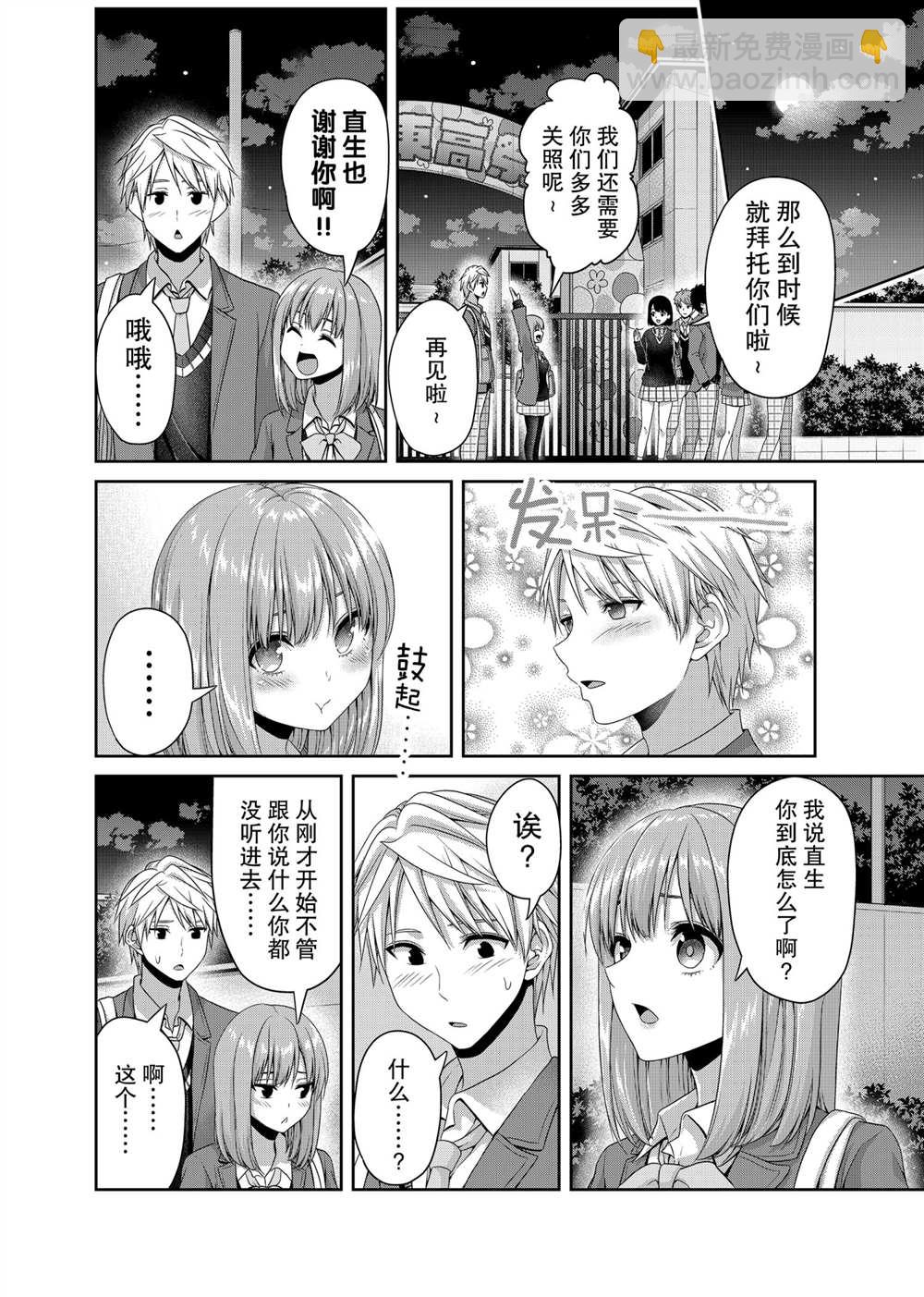 《发控背控》第124话 第6页