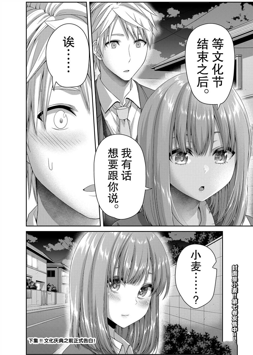 《发控背控》第124话 第8页