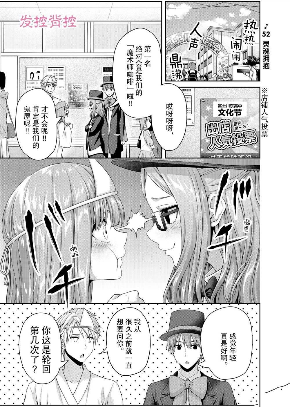 《发控背控》第125话 第1页