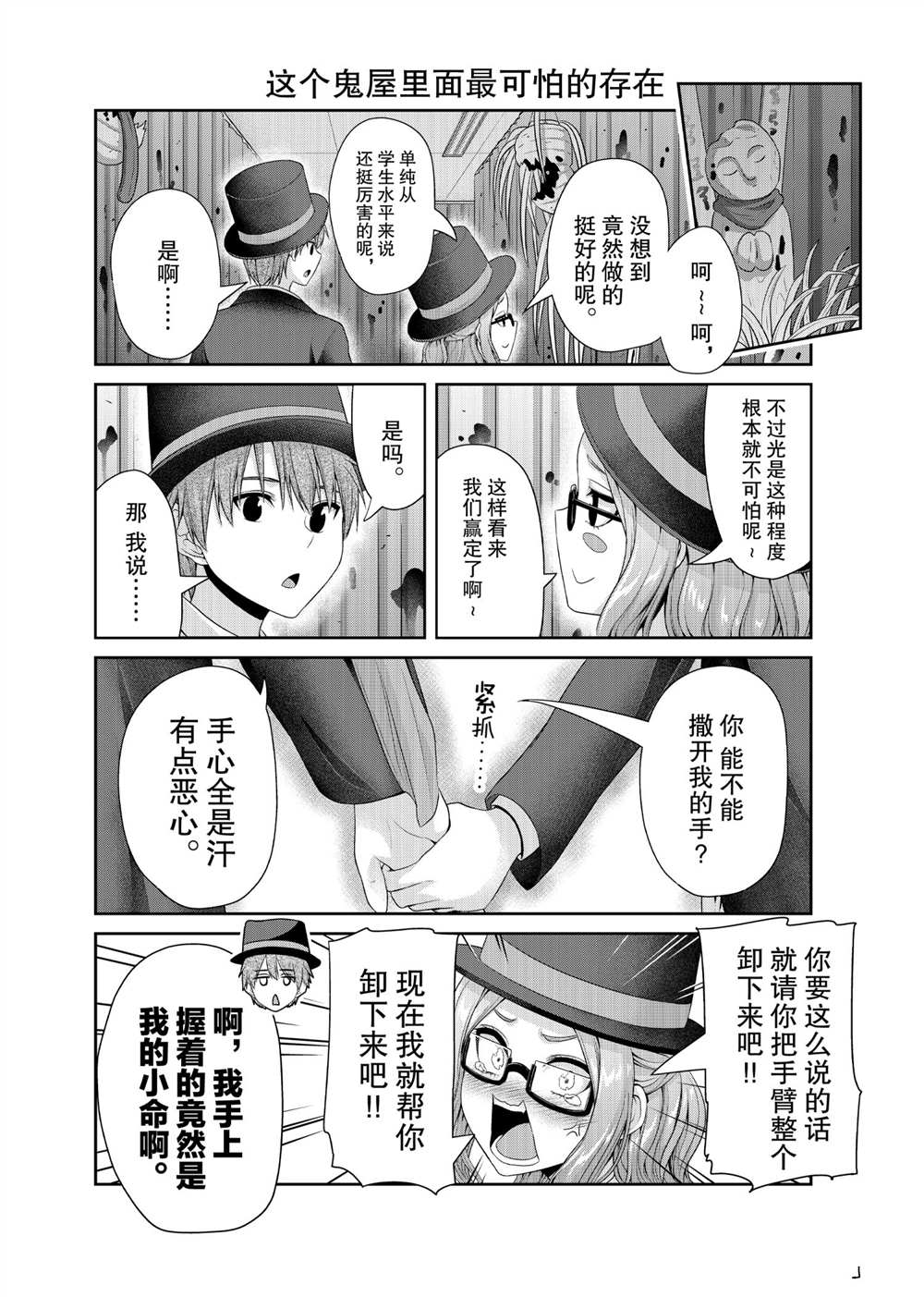 《发控背控》第125话 第2页