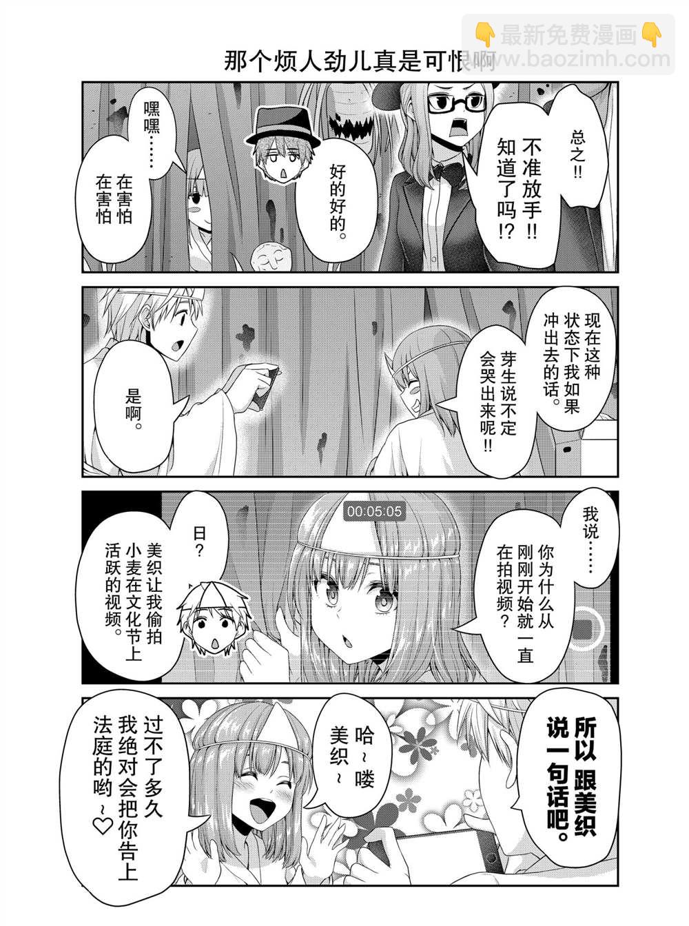 《发控背控》第125话 第3页