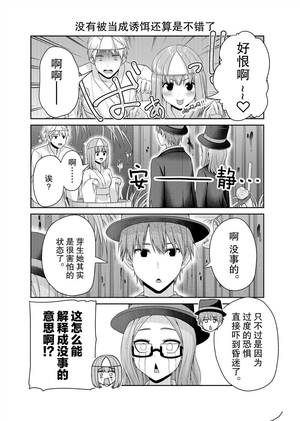 《发控背控》第125话 第4页