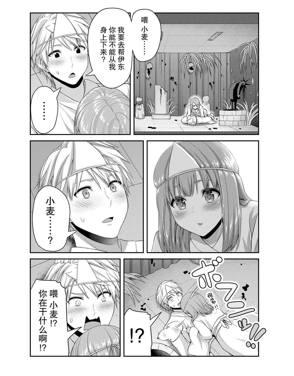 《发控背控》第125话 第6页