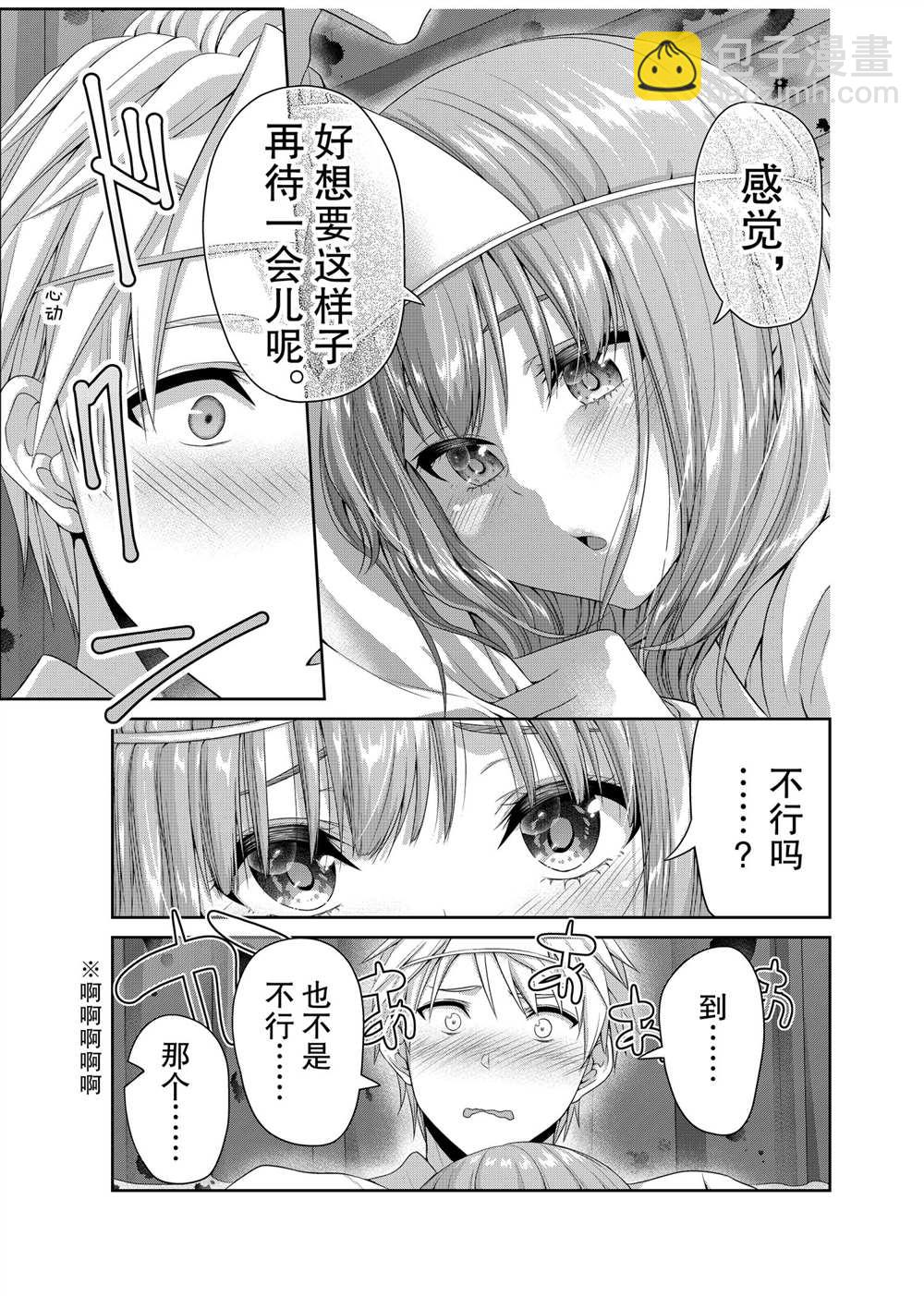《发控背控》第125话 第7页