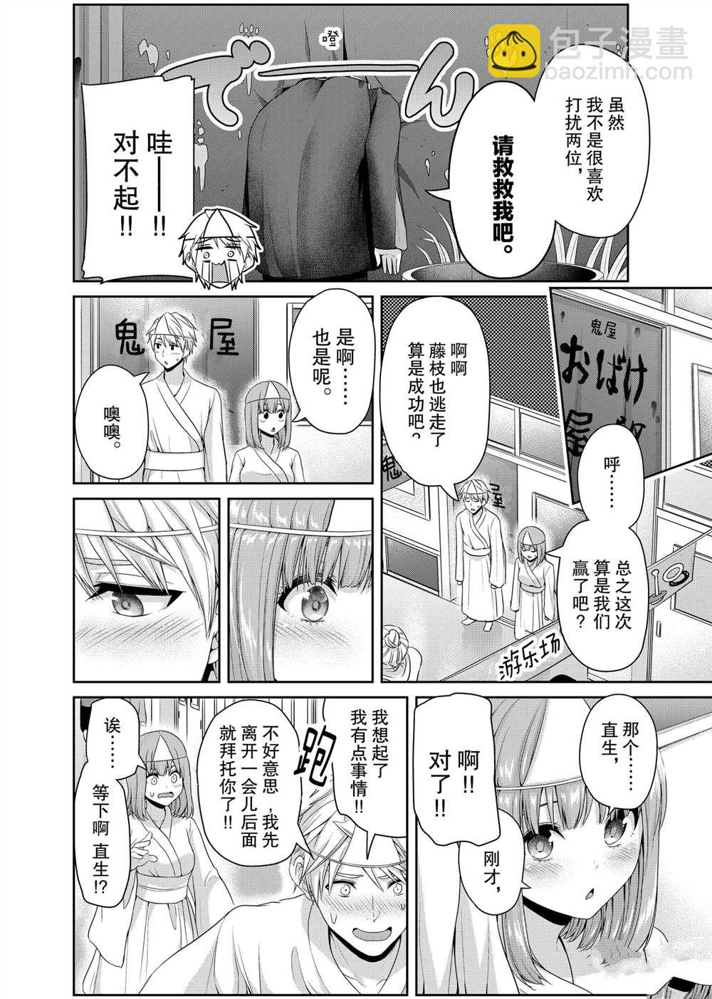 《发控背控》第125话 第8页