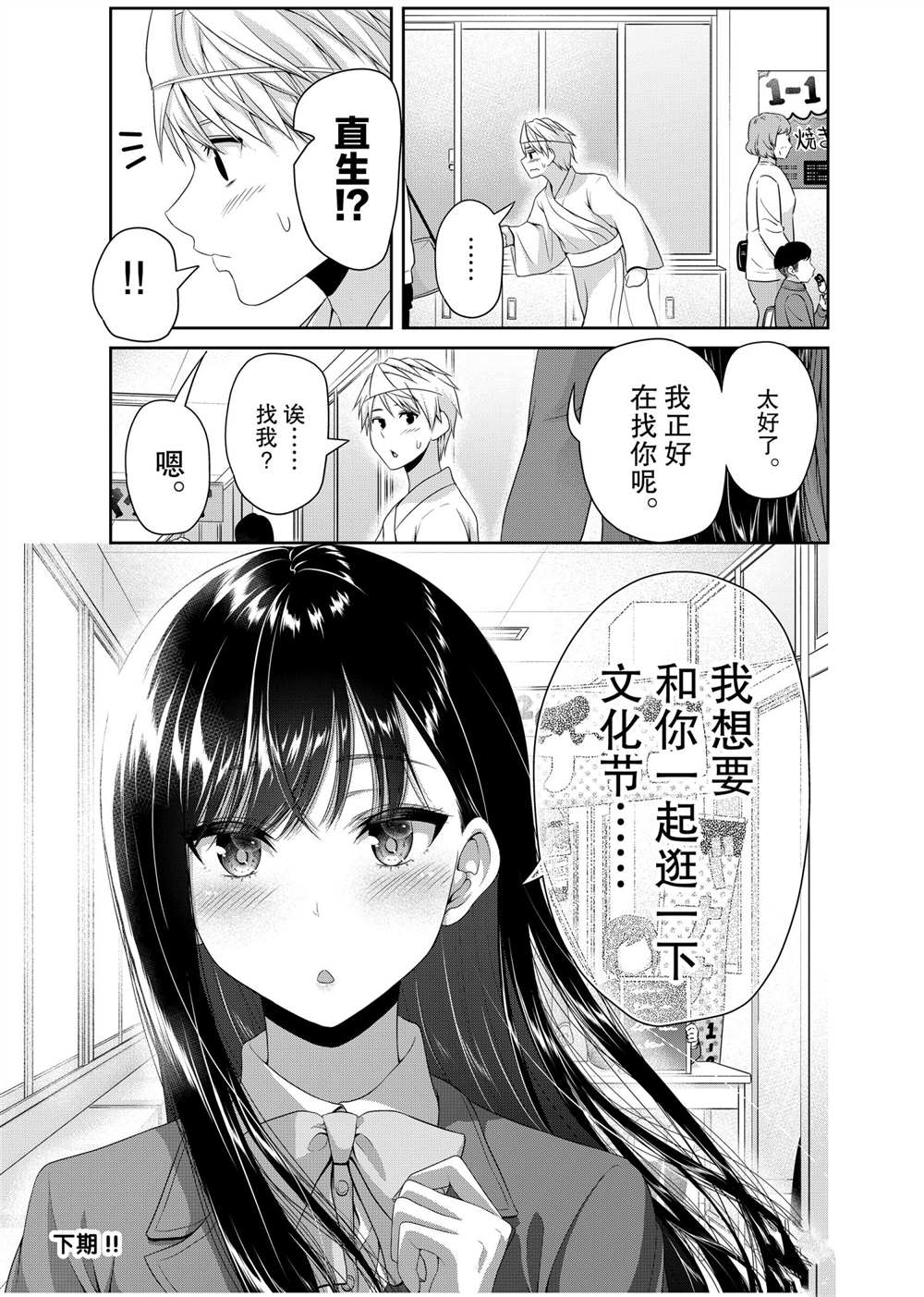 《发控背控》第125话 第9页