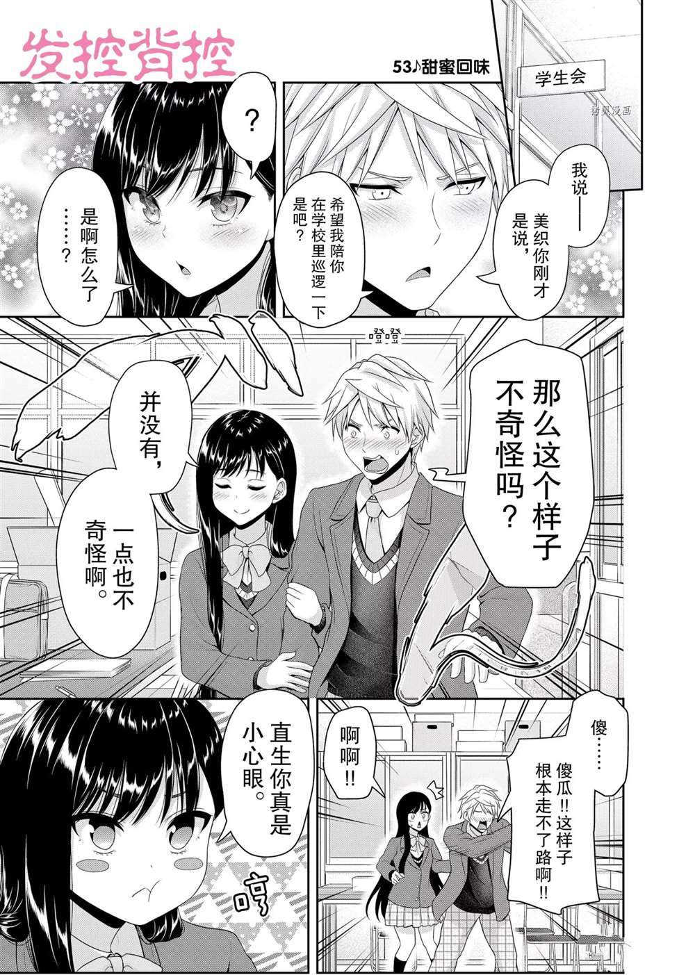 《发控背控》第126话 第1页