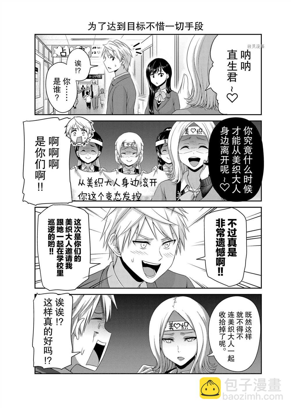 《发控背控》第126话 第3页