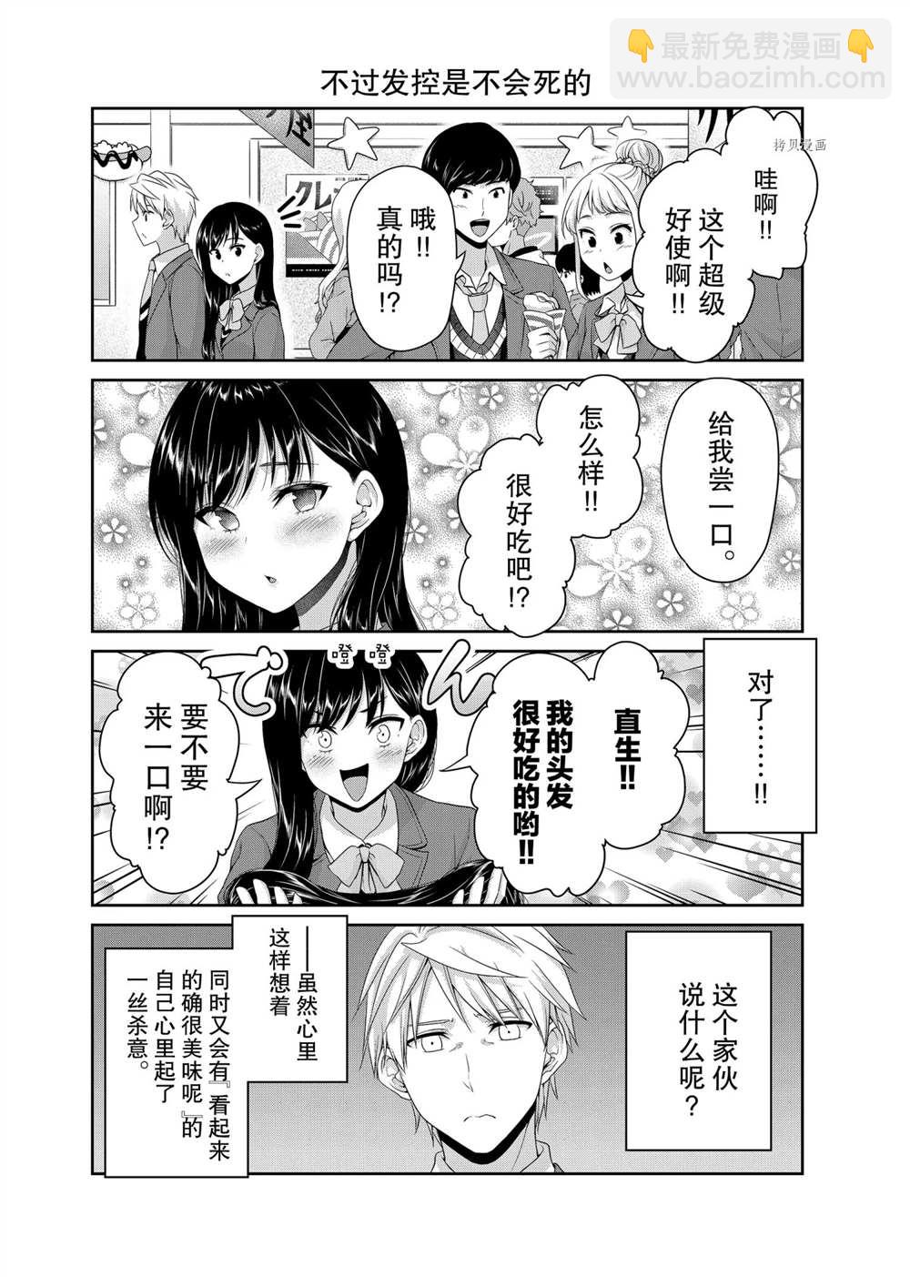 《发控背控》第126话 第4页
