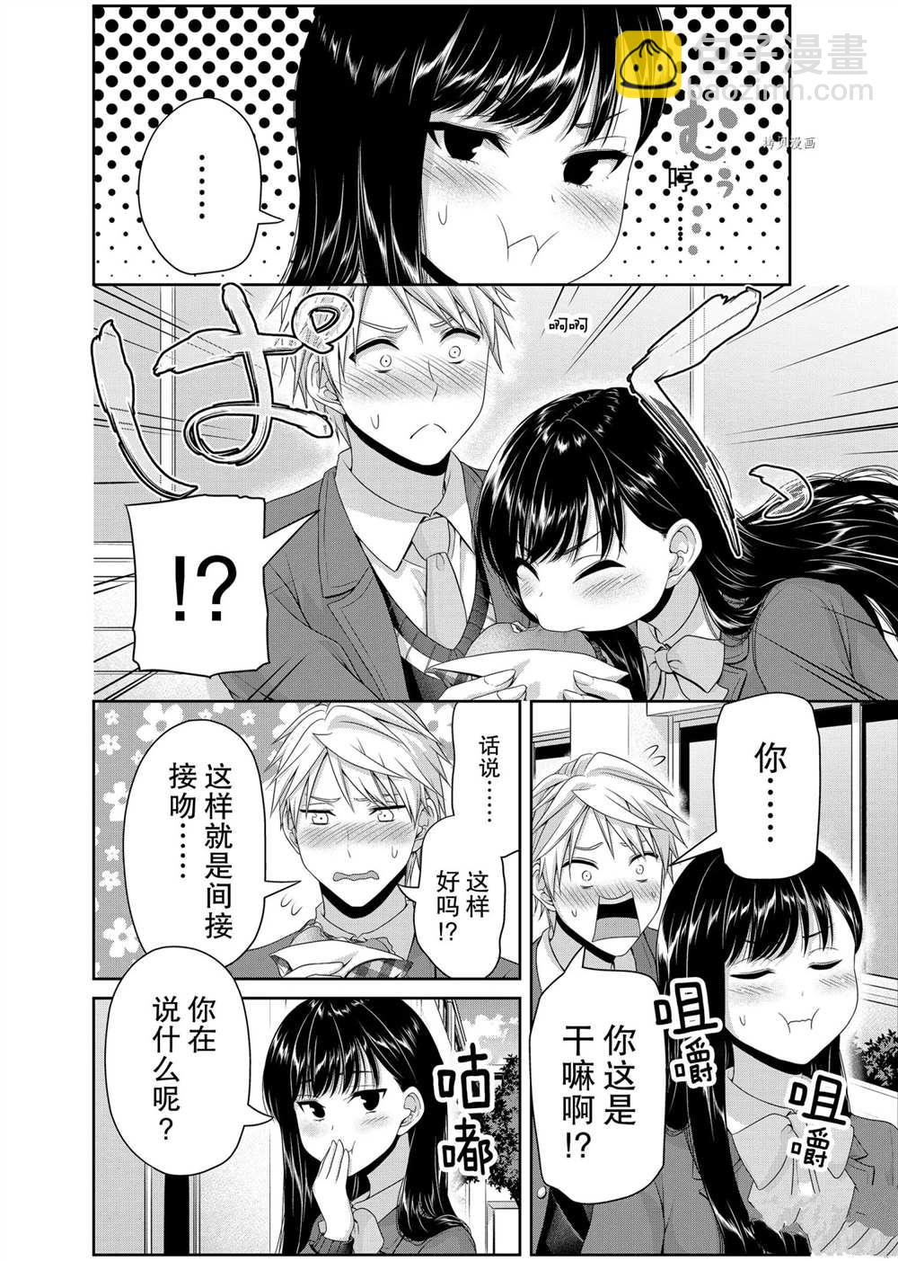 《发控背控》第126话 第6页