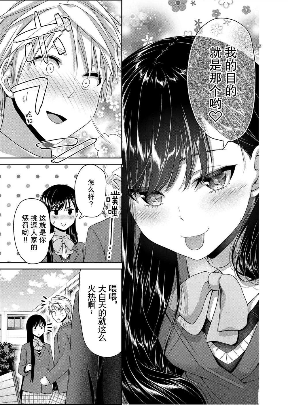 《发控背控》第126话 第7页