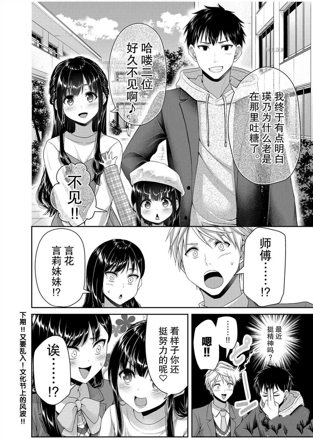 《发控背控》第126话 第8页