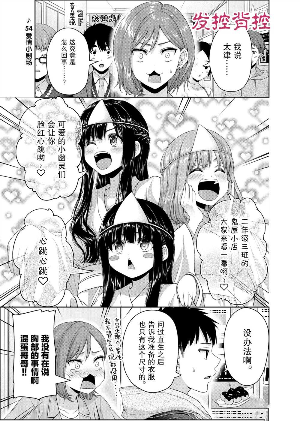 《发控背控》第127话 第1页
