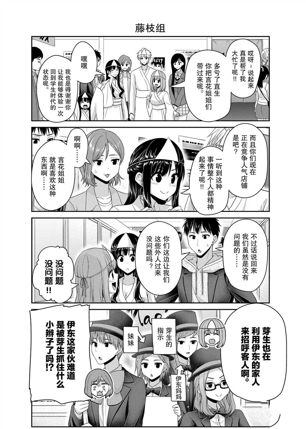 《发控背控》第127话 第2页