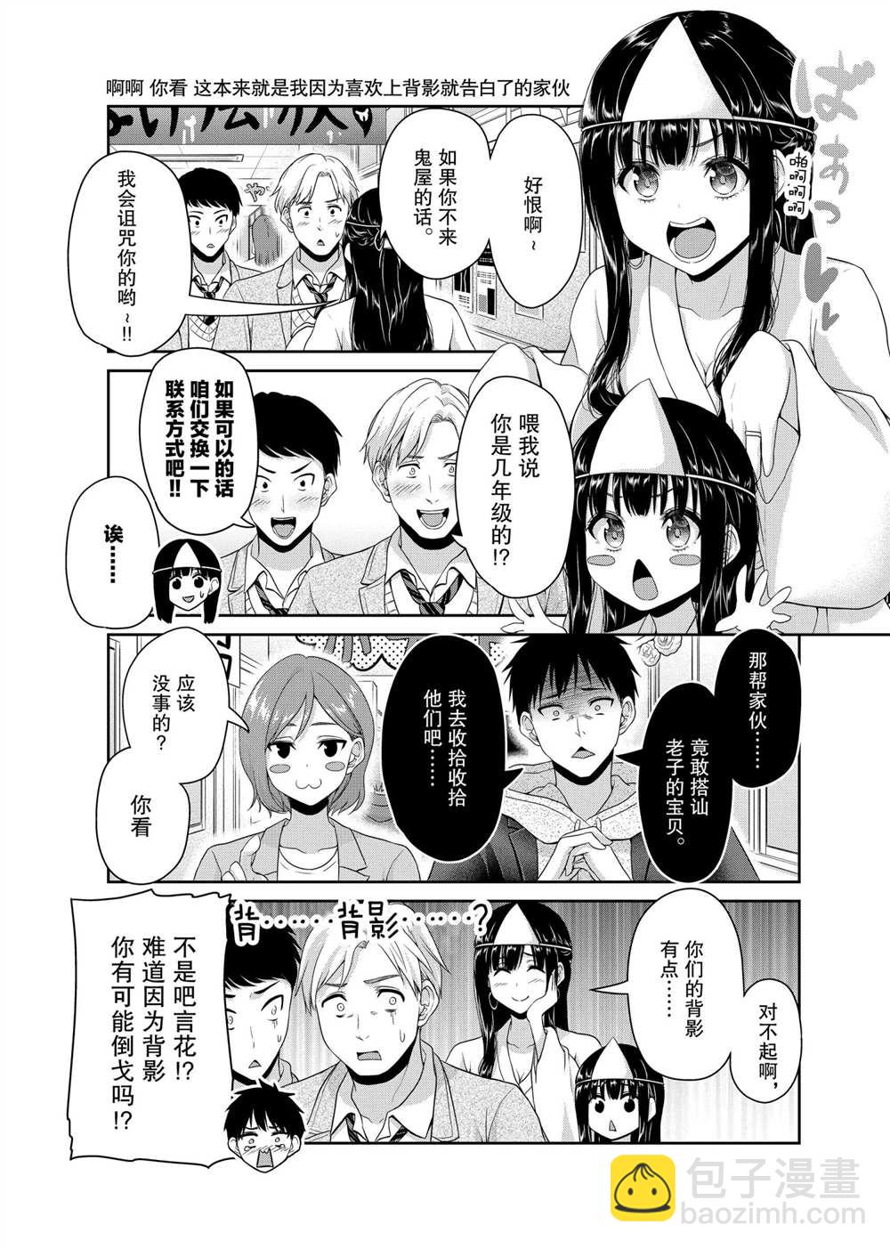 《发控背控》第127话 第3页