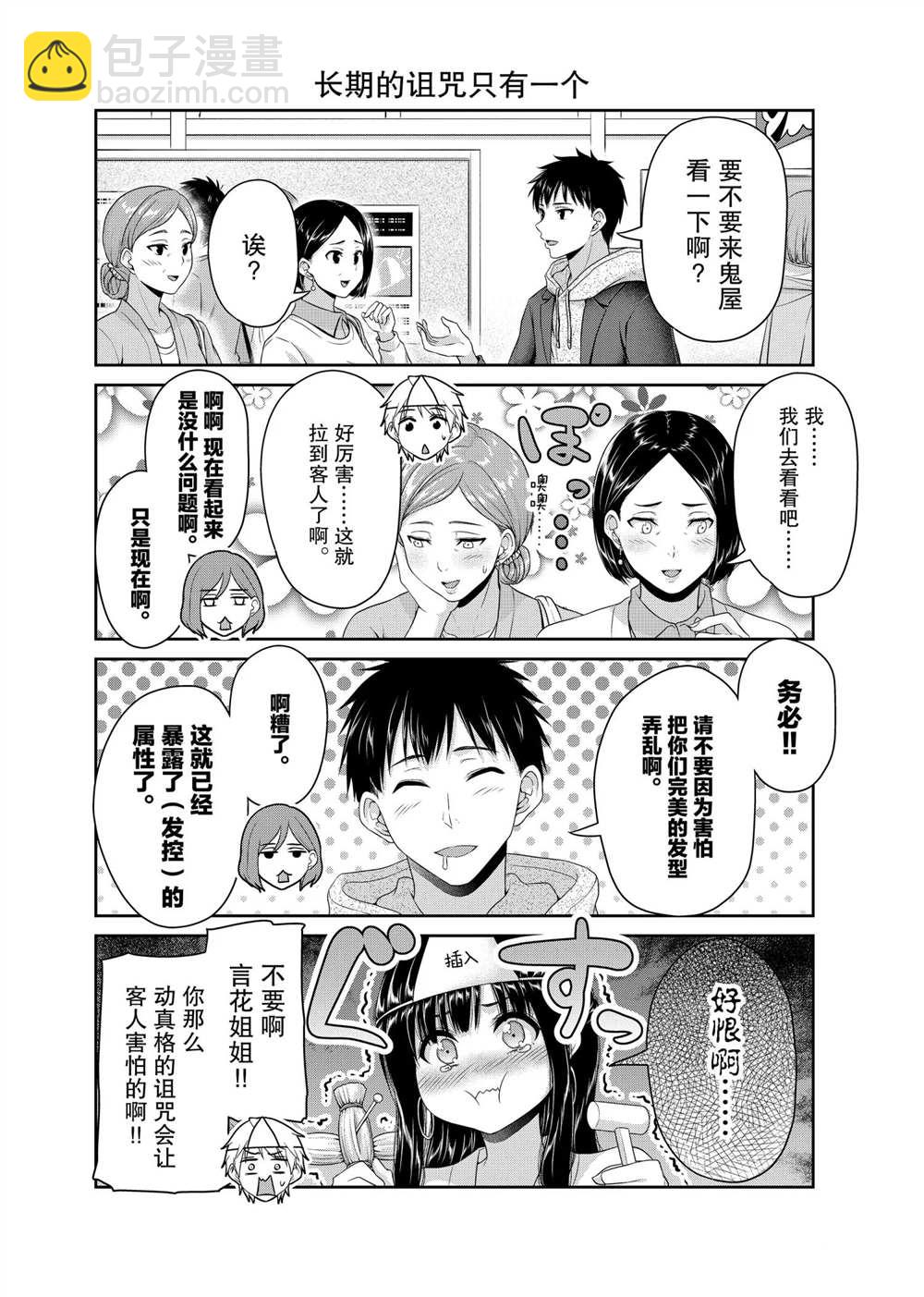 《发控背控》第127话 第4页