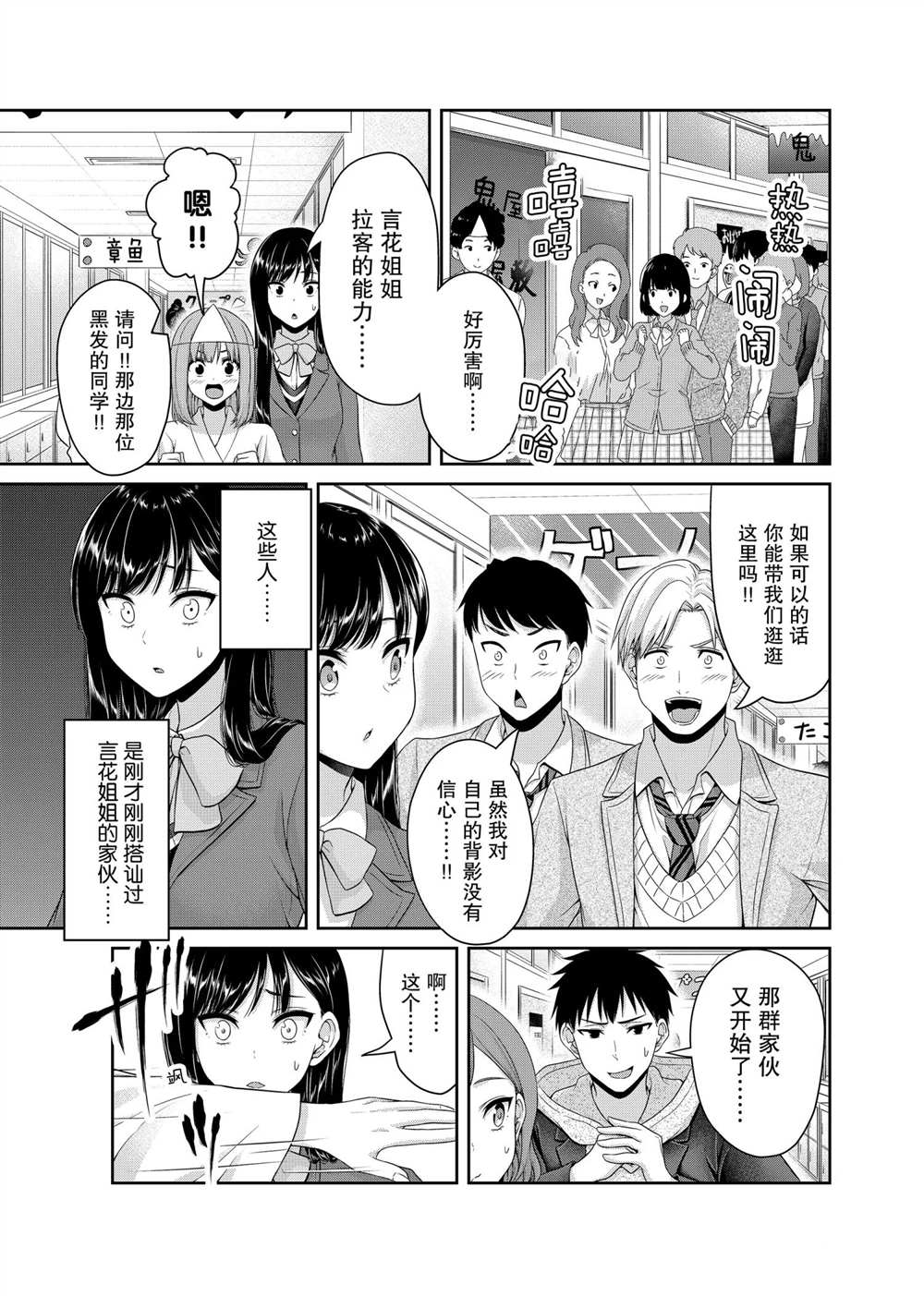 《发控背控》第127话 第5页