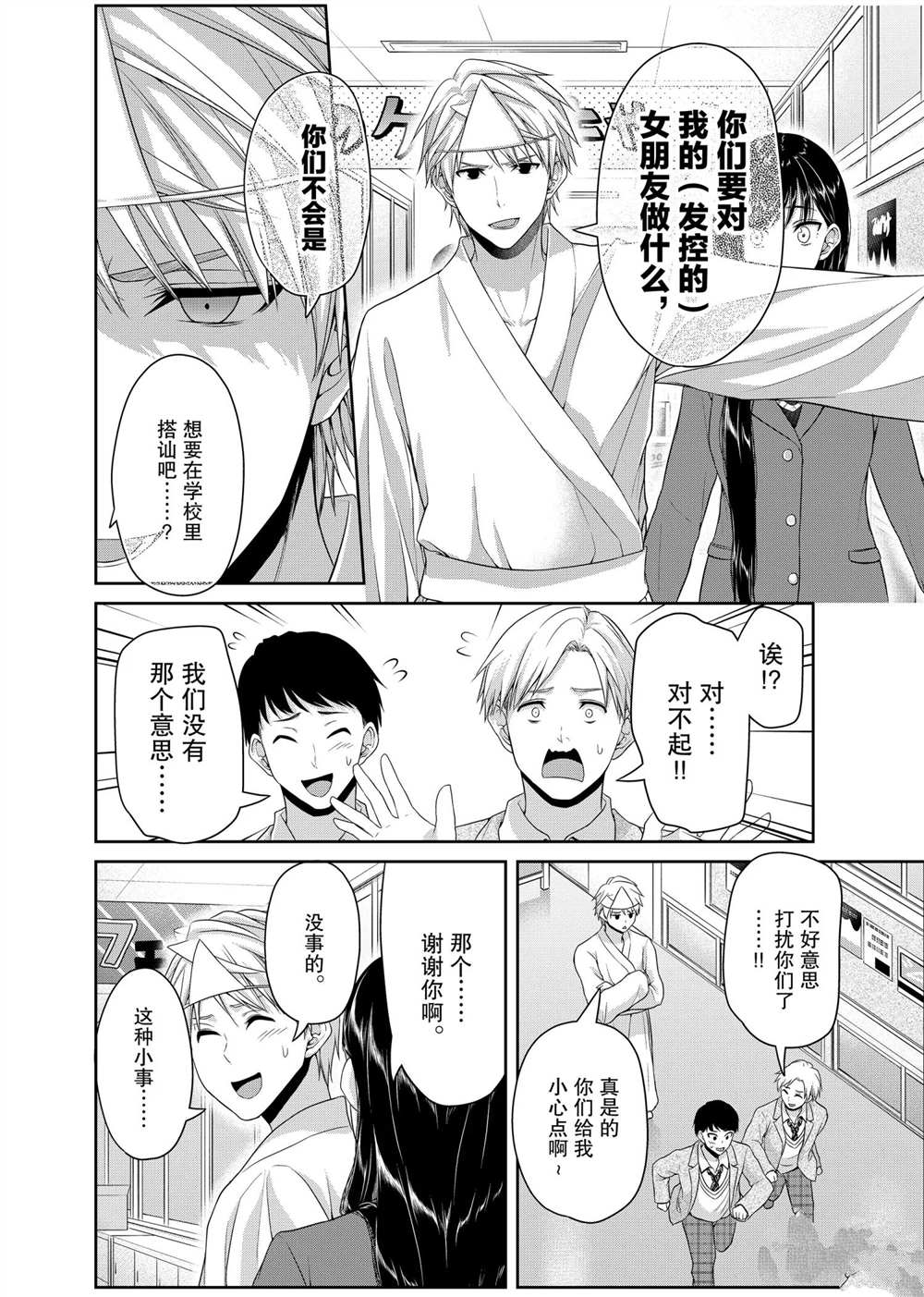 《发控背控》第127话 第6页