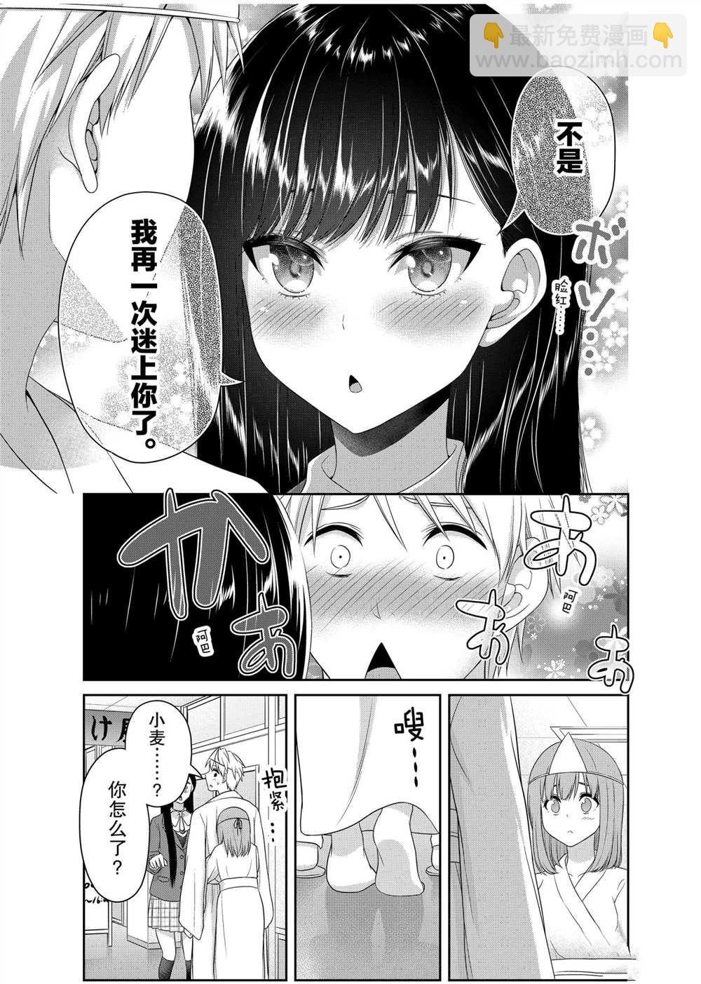 《发控背控》第127话 第7页