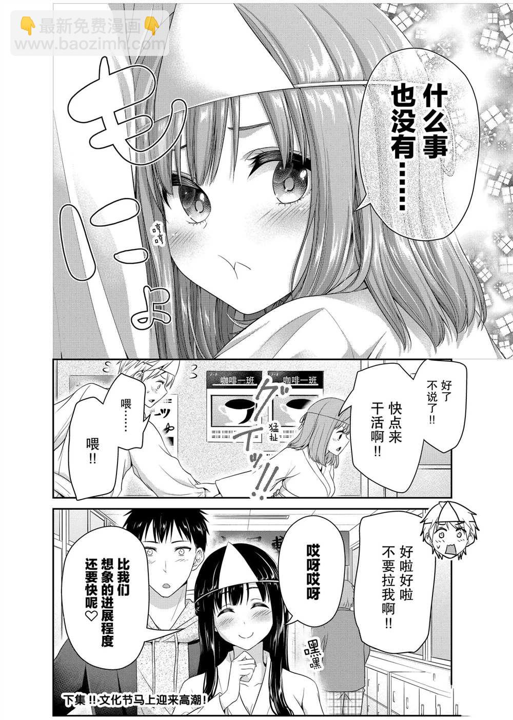 《发控背控》第127话 第8页
