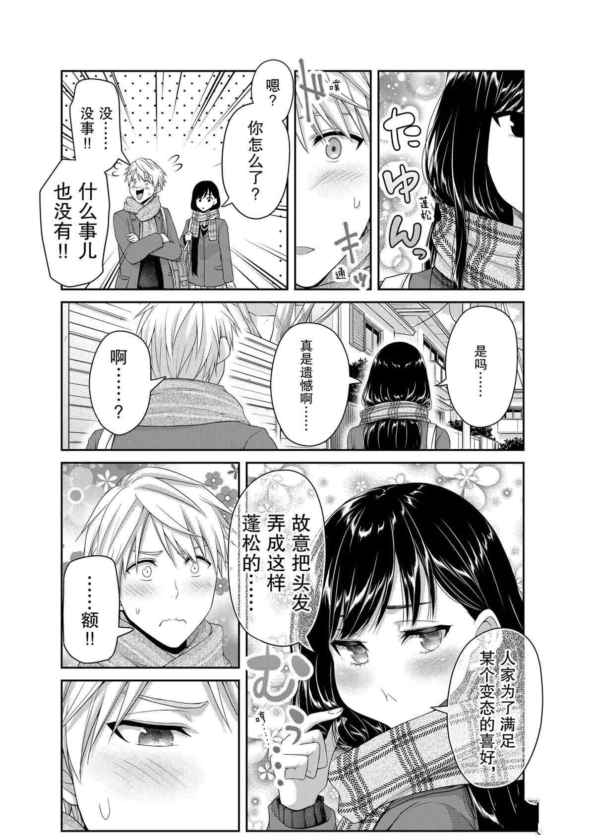 《发控背控》第131话 第2页