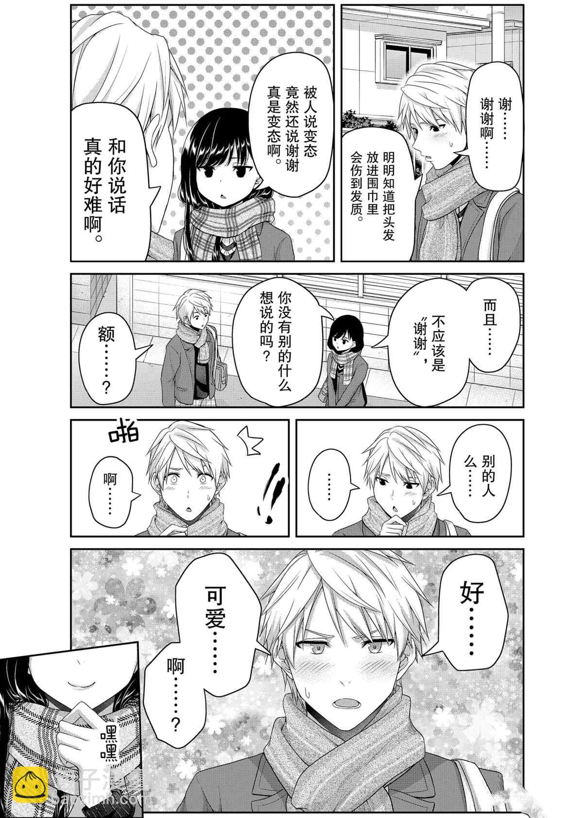 《发控背控》第131话 第3页