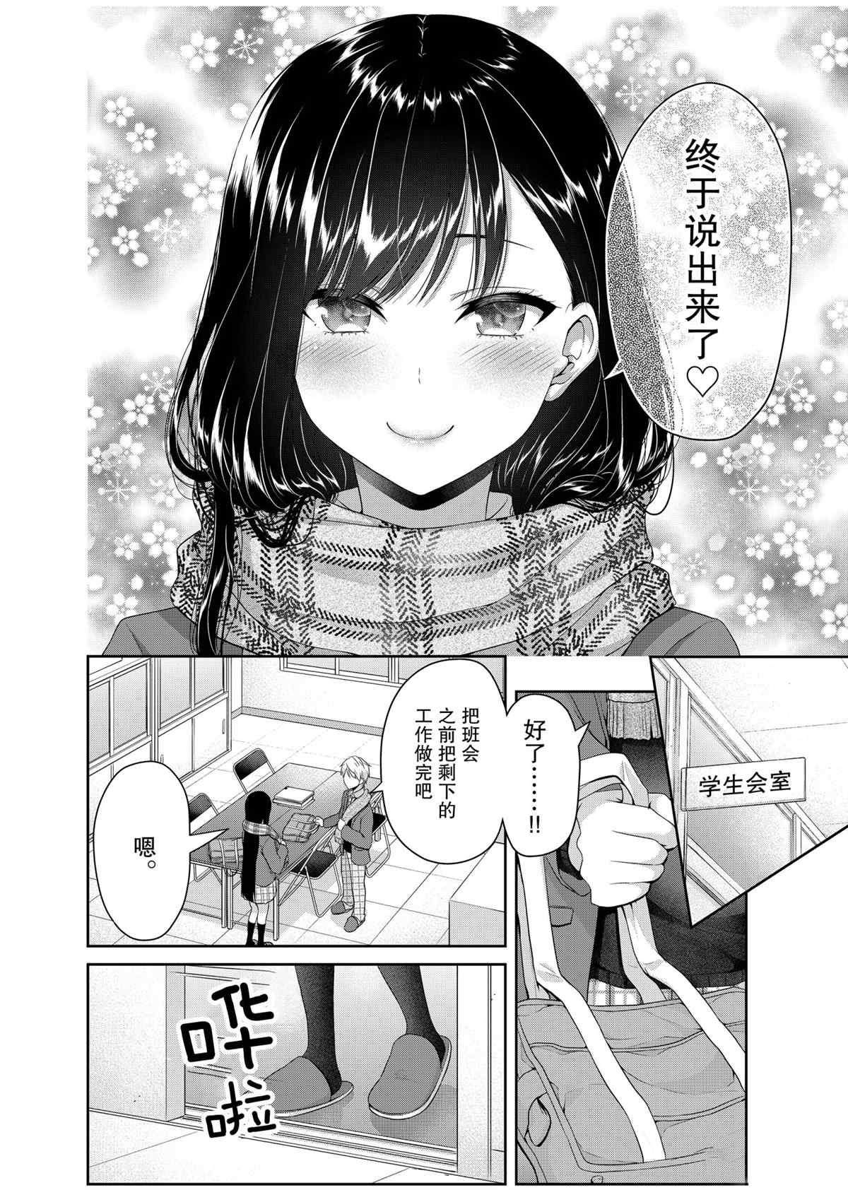 《发控背控》第131话 第4页