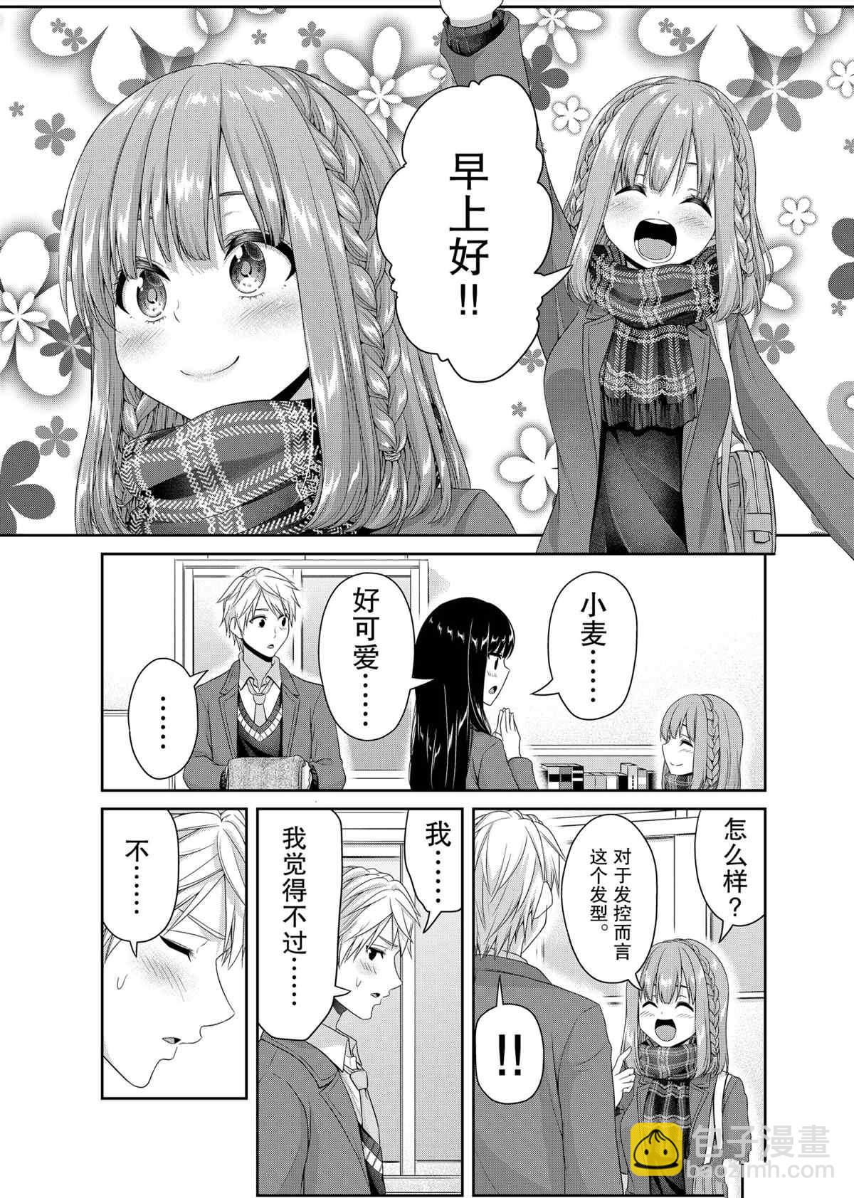 《发控背控》第131话 第5页