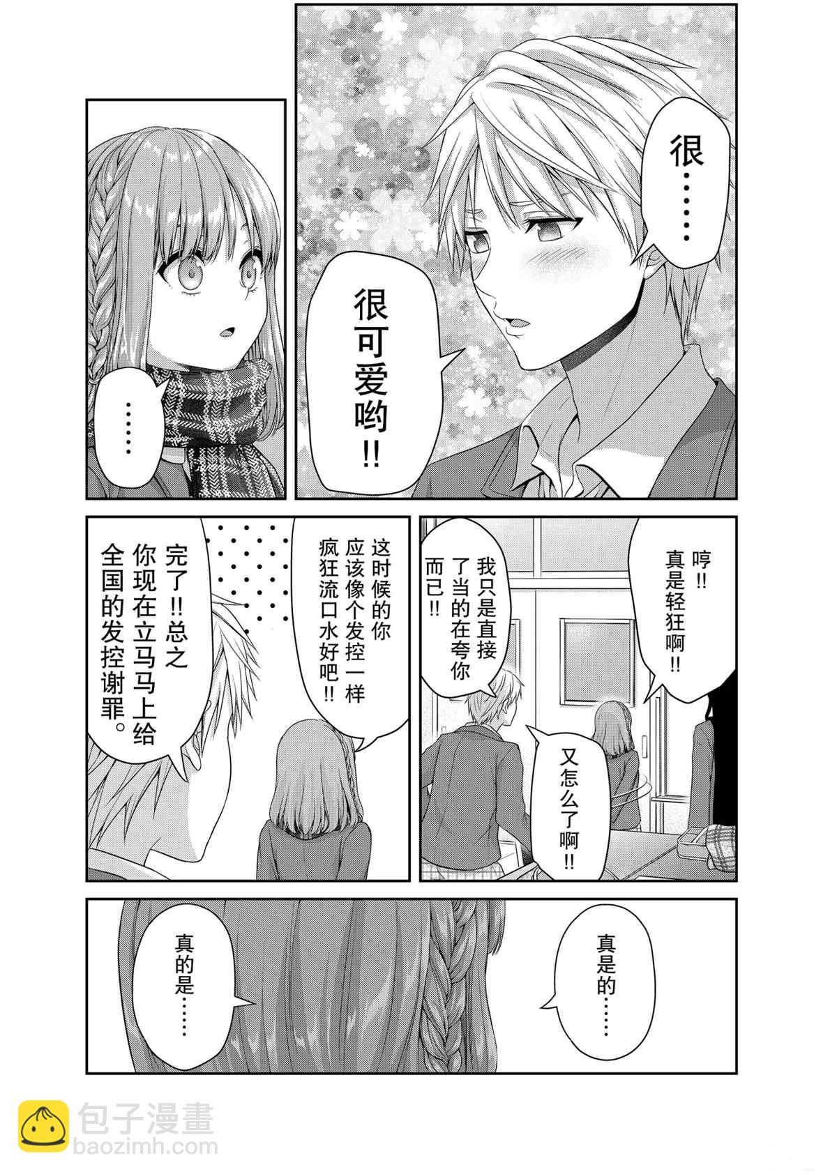 《发控背控》第131话 第6页